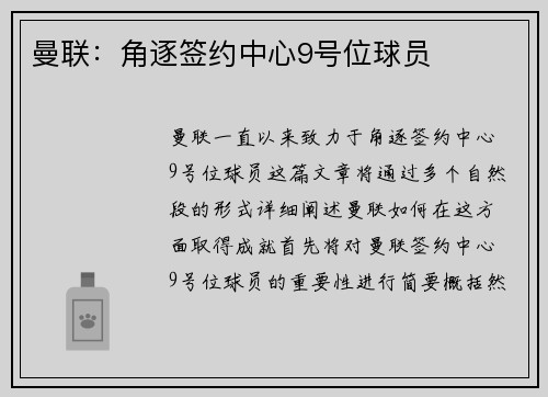 曼联：角逐签约中心9号位球员